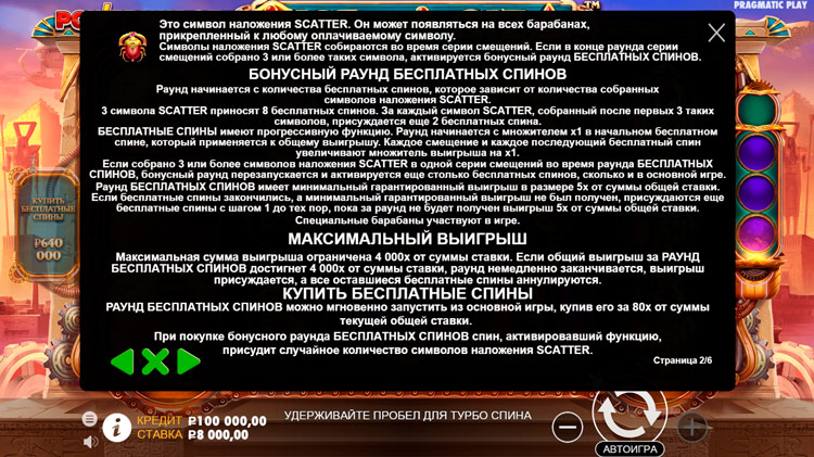 Бесплатные вращения