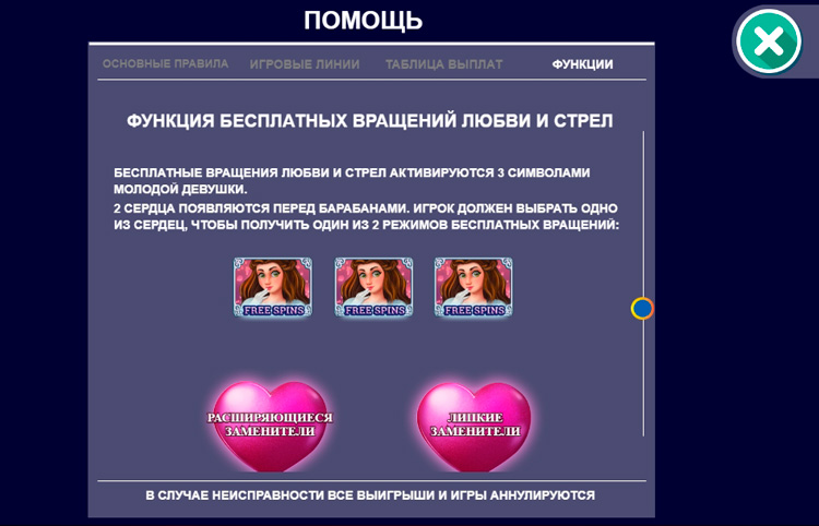 Бесплатные вращения