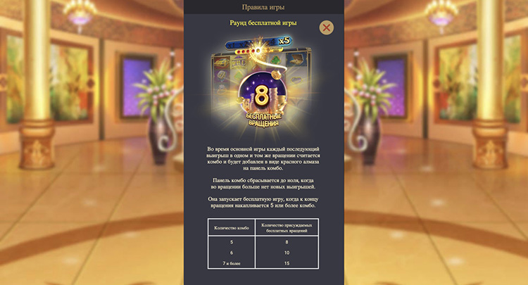 Бесплатные вращения