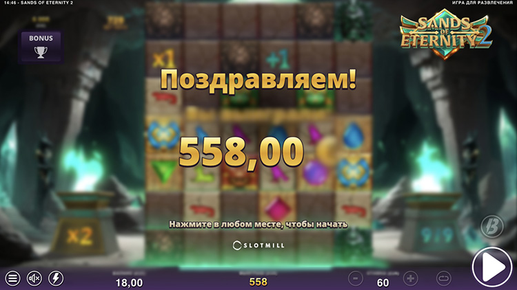 Выигрыш в слоте