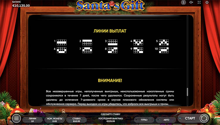 Линии выплат