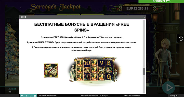 Бесплатные вращения