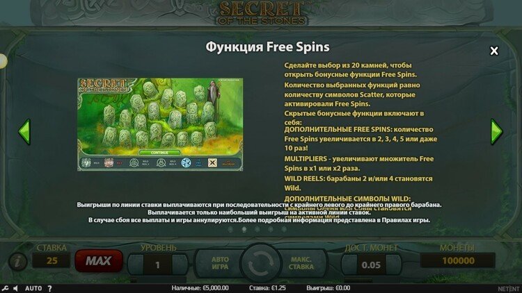 Бесплатные вращения