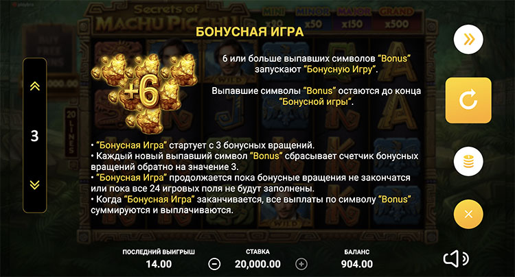 Бонусная игра