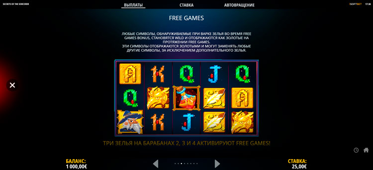 Бесплатные вращения