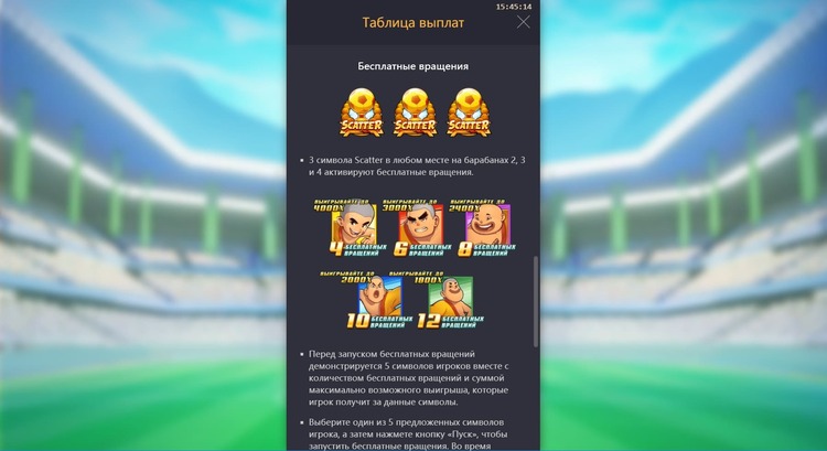 Бесплатные вращения