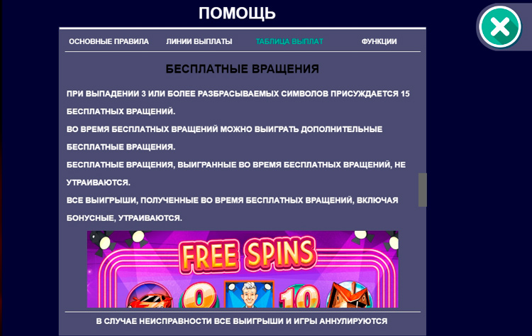 Бесплатные вращения