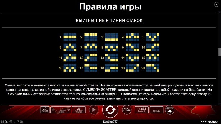 Линии ставок