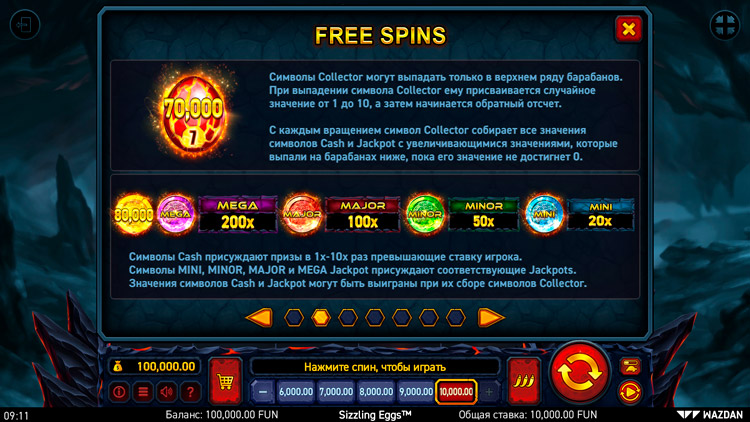 Бесплатные вращения