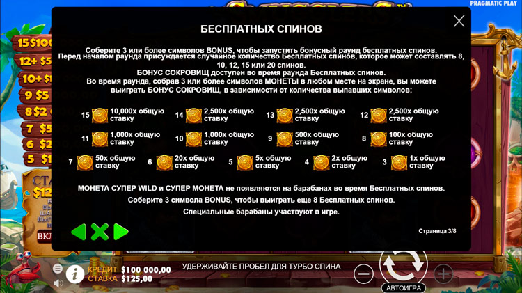 Бесплатные вращения