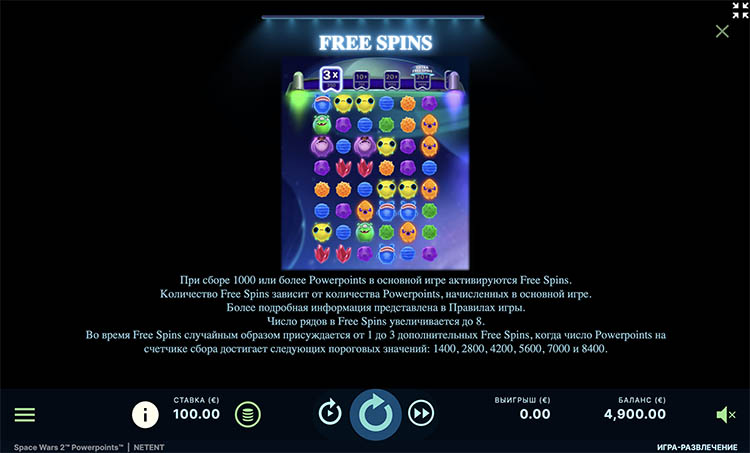 Бесплатные вращения