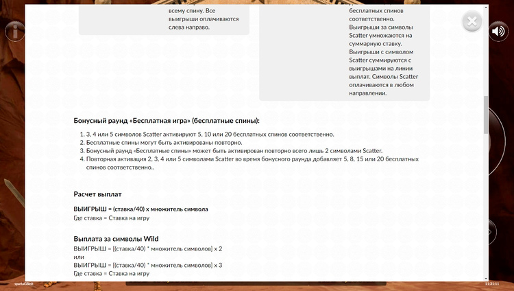 Бесплатные вращения