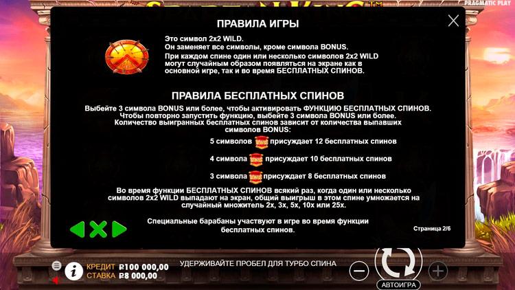 Бесплатные вращения