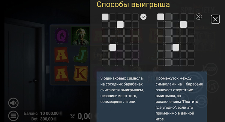 Способы выигрыша