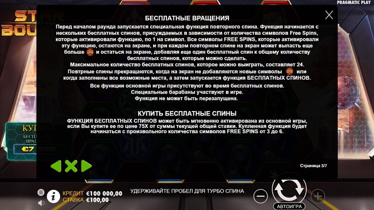 Бесплатные вращения