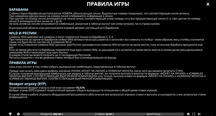 Правила видеослота