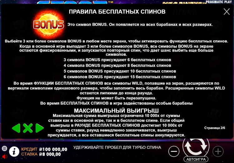 Бесплатные вращения