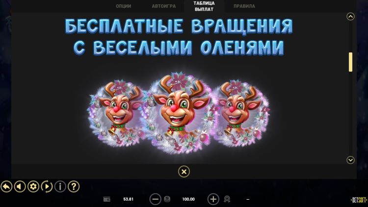 Бесплатные вращения