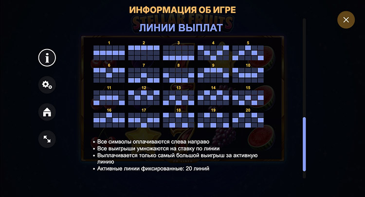 Линии выплат