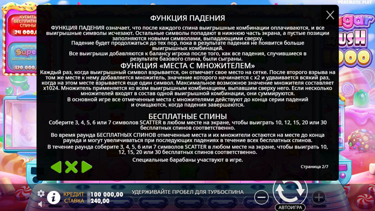 Бесплатные вращения