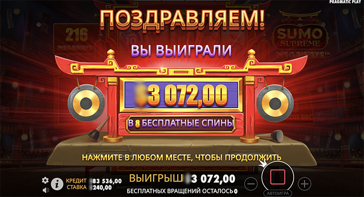 Выигрыш в слоте