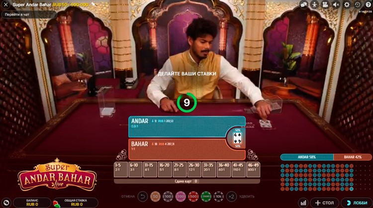 Дилер принимает ставки на Андар Бахар