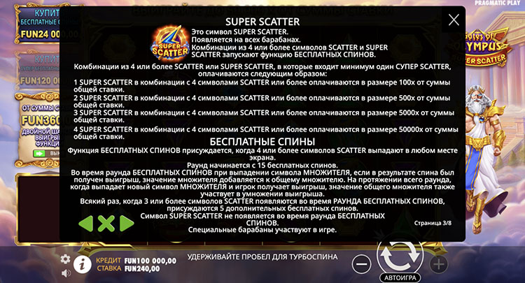 Бесплатные вращения