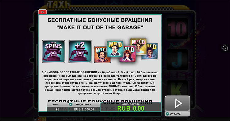 Бесплатные вращения