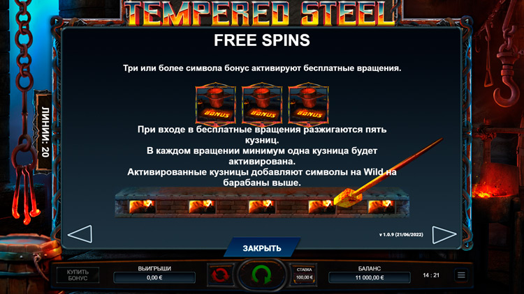 Бесплатные вращения