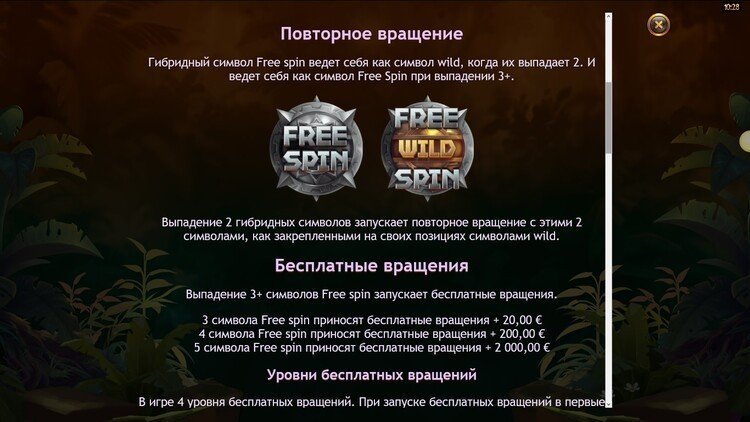 Бесплатные вращения