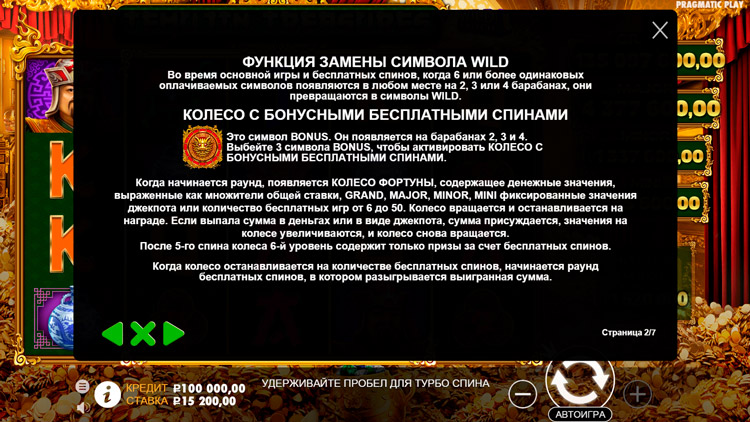 Бесплатные вращения