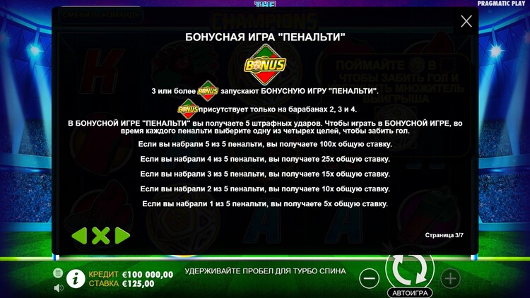 Бонусная игра