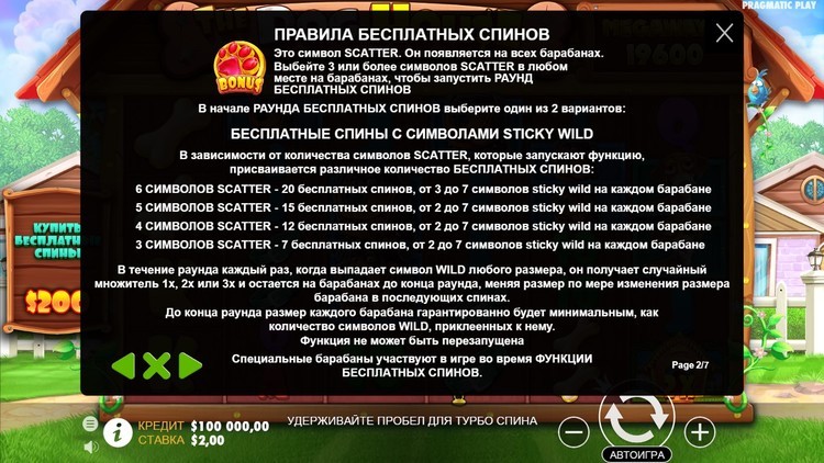 Бесплатные вращения