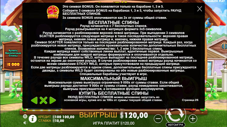 Бесплатные вращения