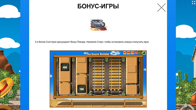 Бонусные игры
