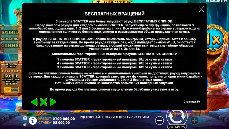 Бесплатные вращения