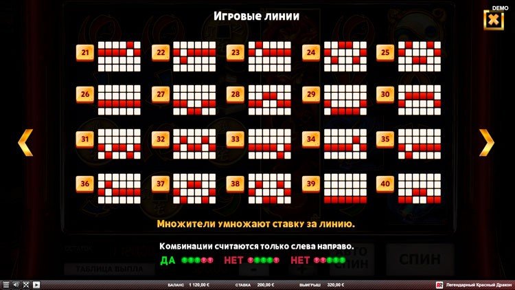 Игровые линии