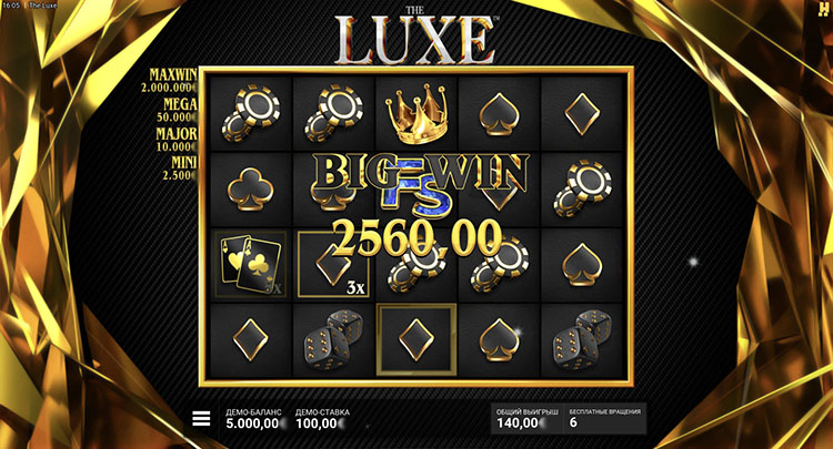 Большой выигрыш