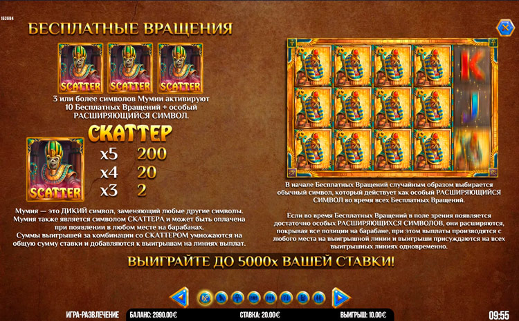 Бесплатные вращения