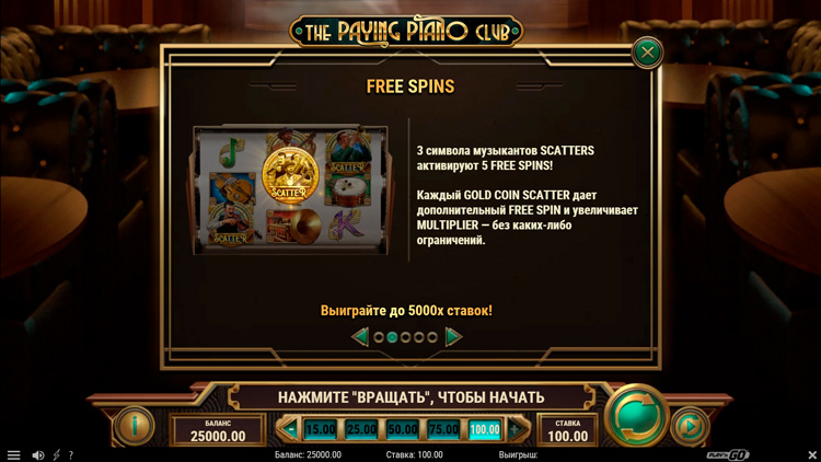 Бесплатные вращения