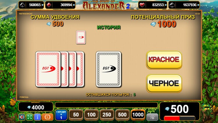 Игра на удвоение