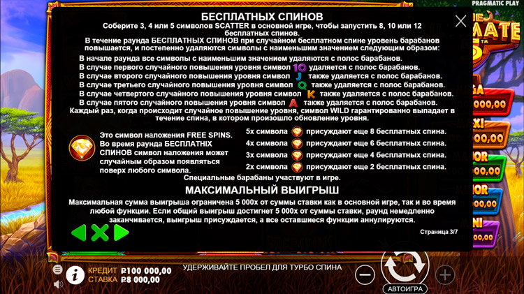 Бесплатные вращения