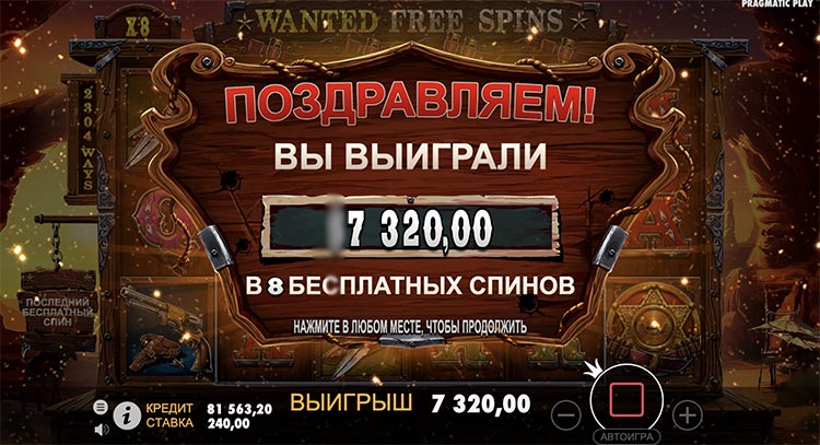 Выигрыш в слоте