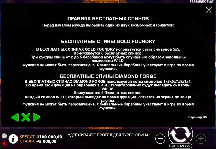 Бесплатные вращения