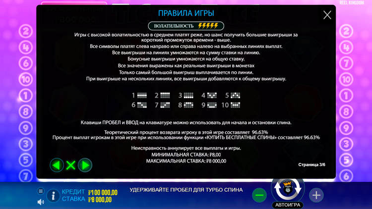 Линии ставок