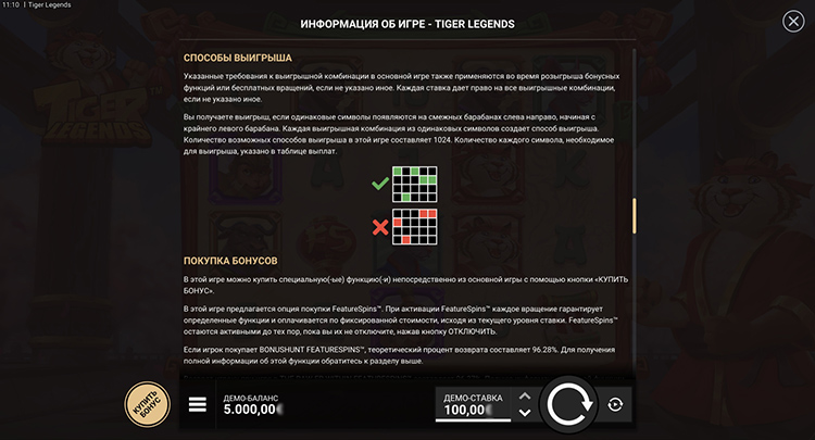 Способы выигрыша