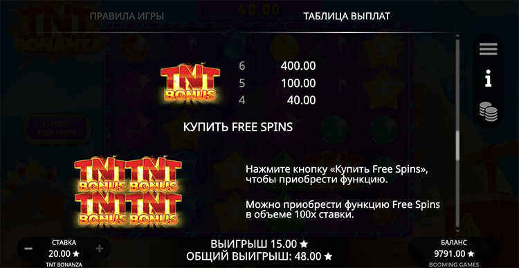 Бесплатные вращения