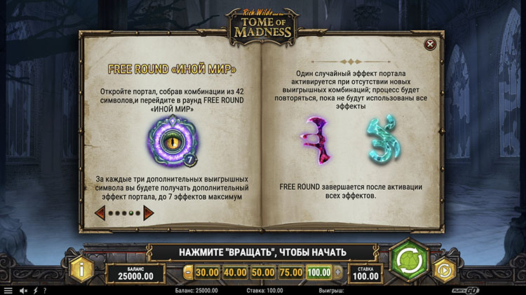 Бесплатные вращения