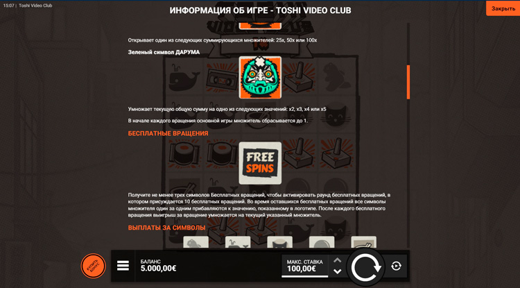 Бесплатные вращения