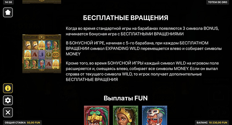 Бесплатные вращения